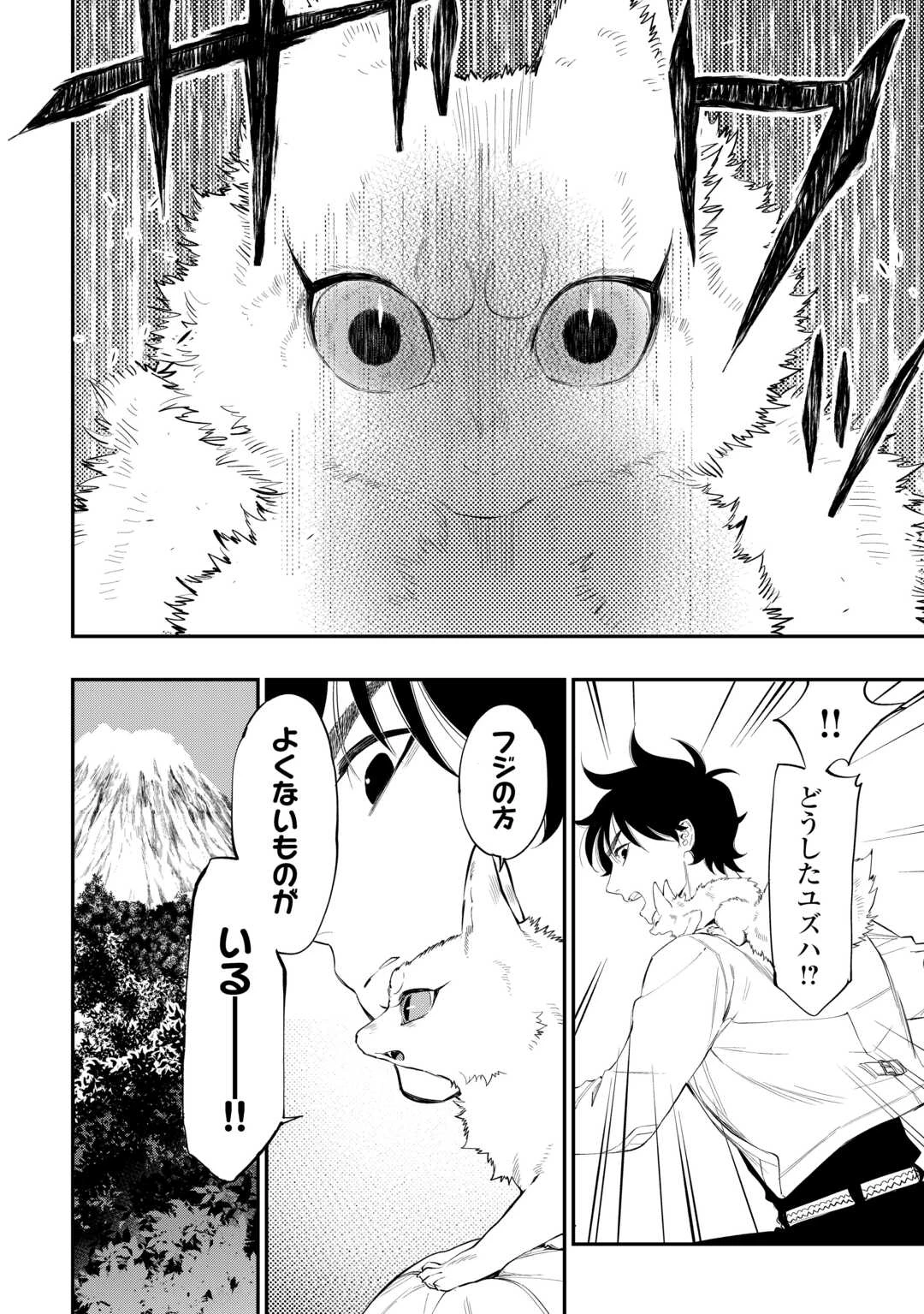 ザ・ニュー・ゲート 第117話 - 20