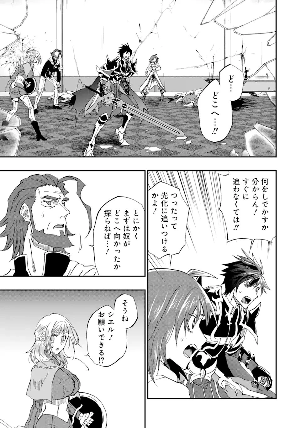 暗黒騎士の俺ですが最強の聖騎士をめざします 第65.3話 - 11