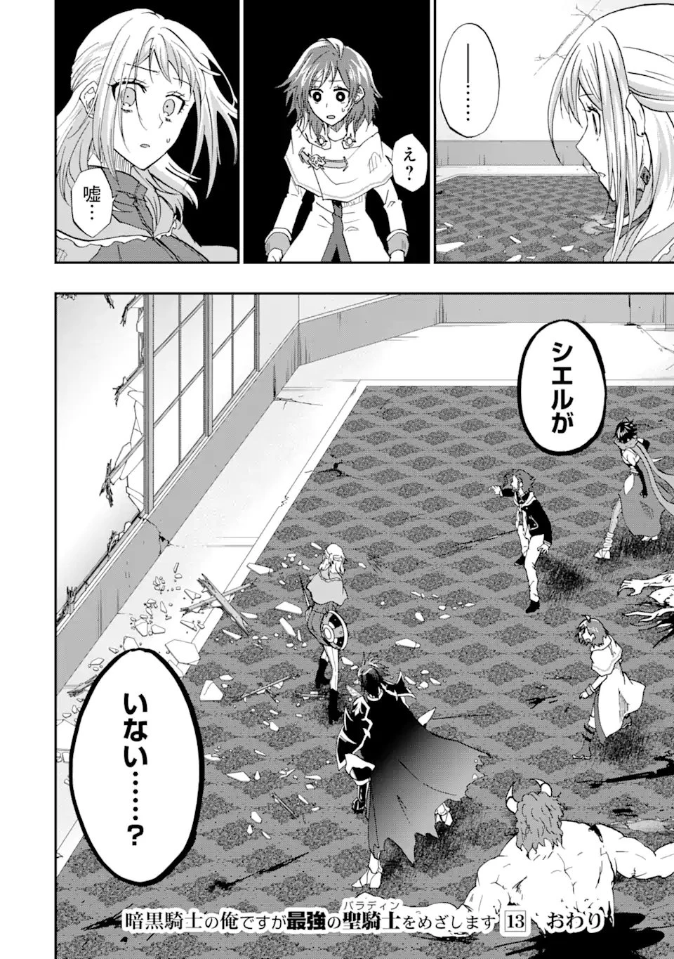 暗黒騎士の俺ですが最強の聖騎士をめざします 第65.3話 - 12