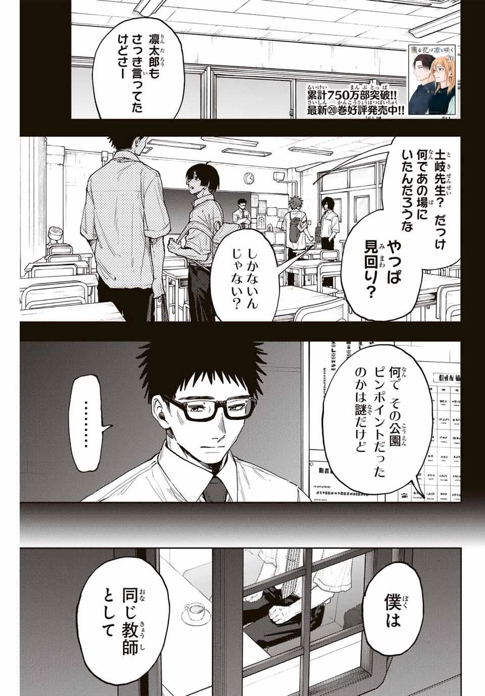 薫る花は凛と咲く 第166話 - 1