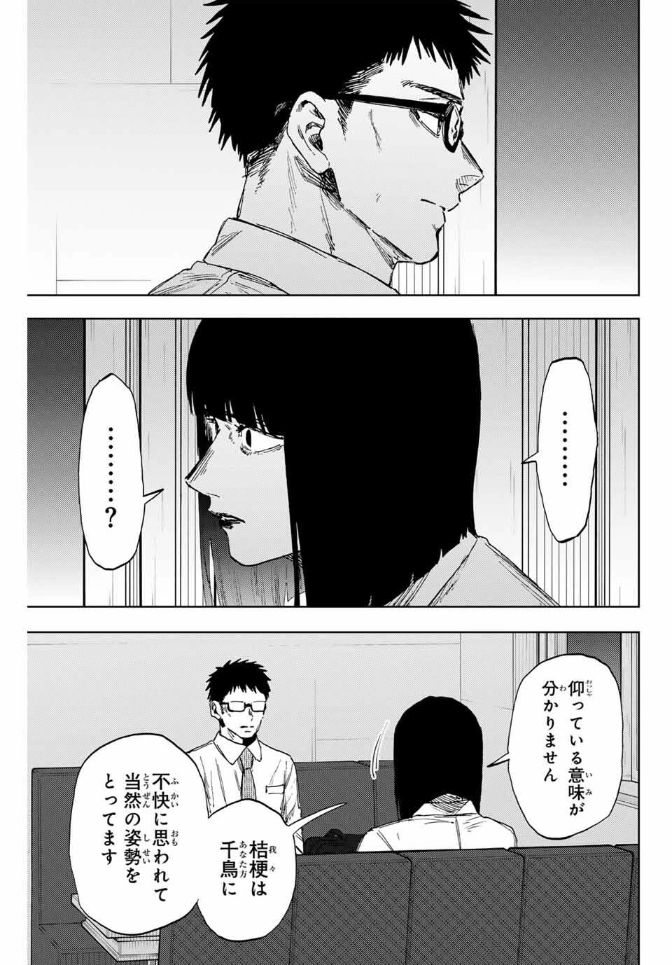 薫る花は凛と咲く 第166話 - 3