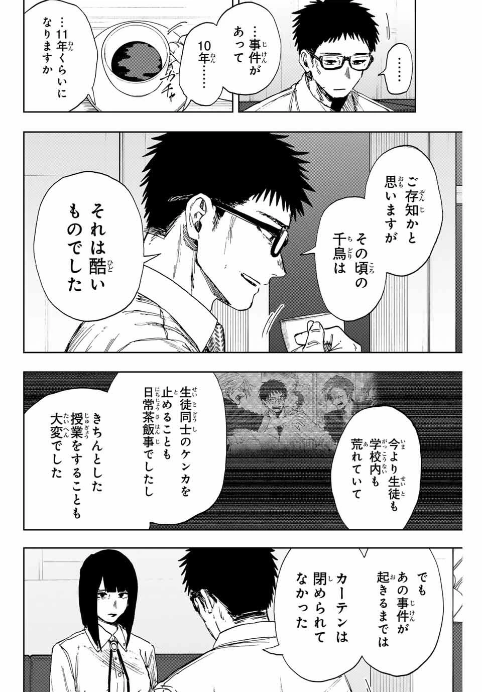 薫る花は凛と咲く 第166話 - 4