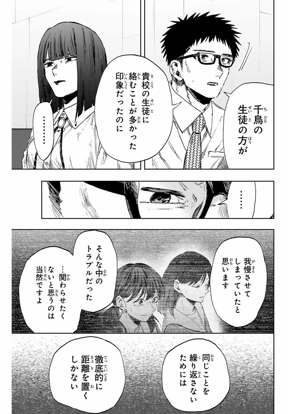 薫る花は凛と咲く 第166話 - 5