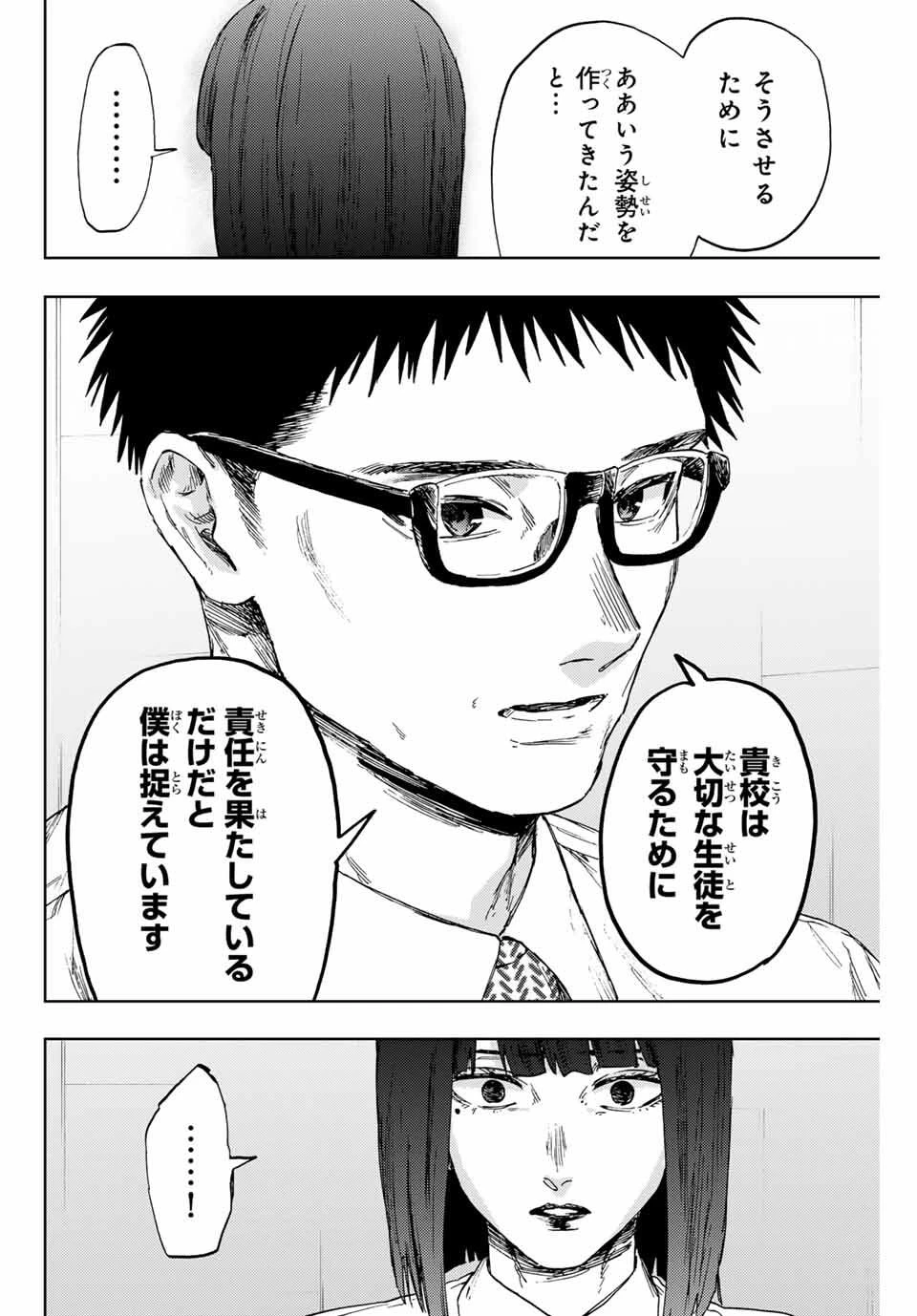 薫る花は凛と咲く 第166話 - 6