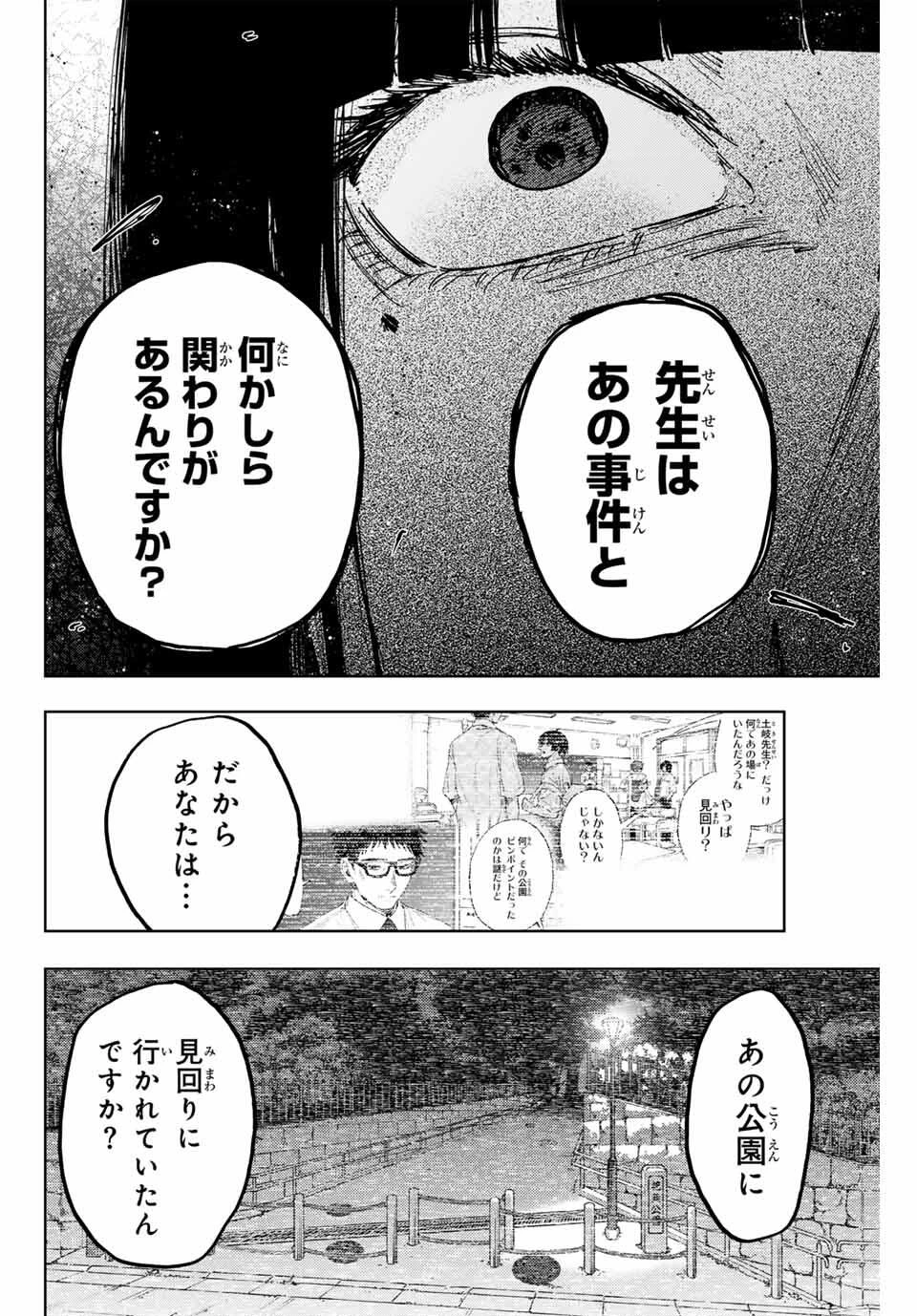 薫る花は凛と咲く 第166話 - 8