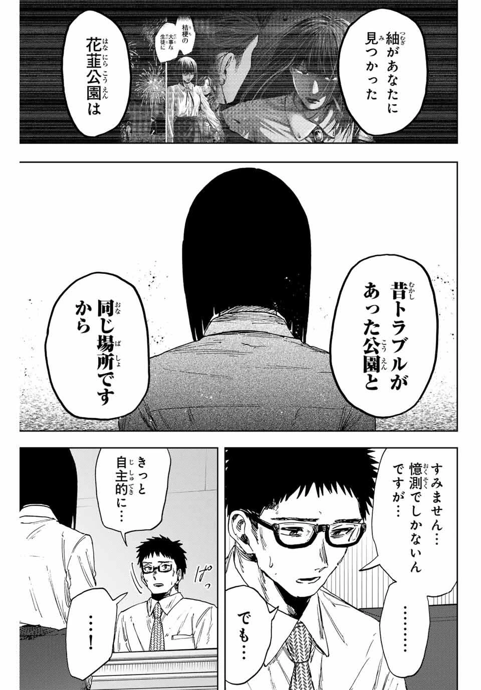 薫る花は凛と咲く 第166話 - 9
