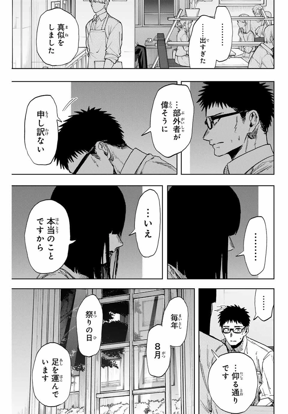 薫る花は凛と咲く 第166話 - 11