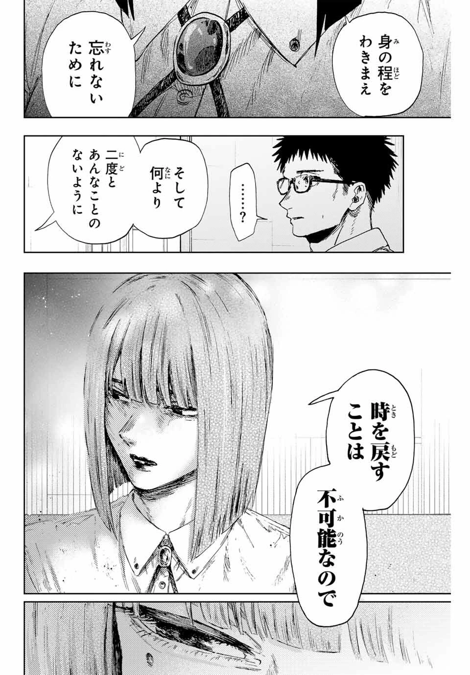 薫る花は凛と咲く 第166話 - 12