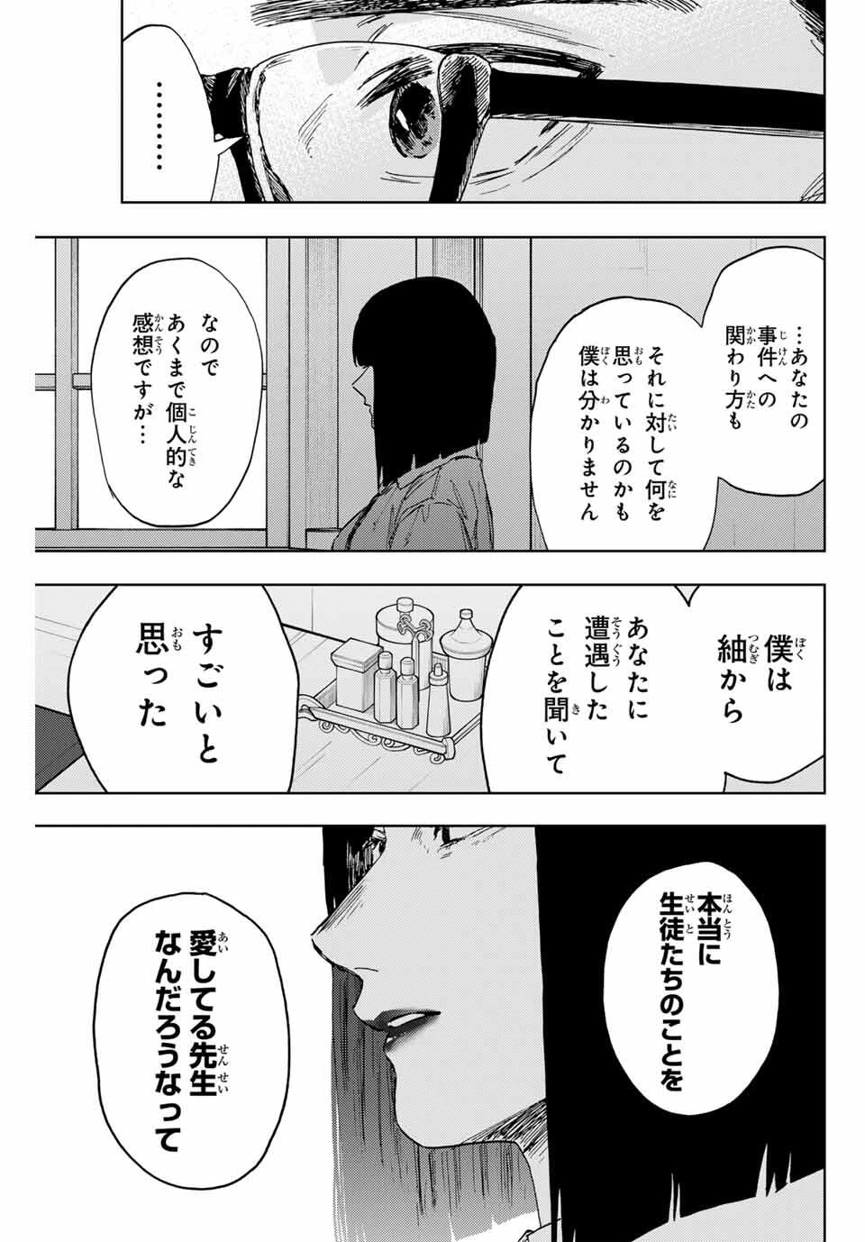 薫る花は凛と咲く 第166話 - 13