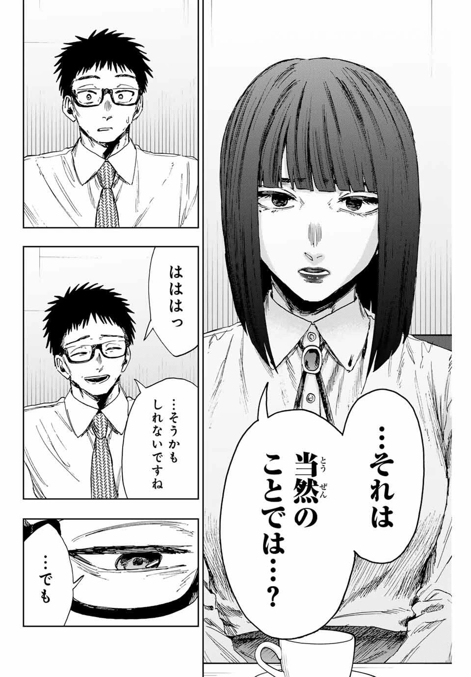 薫る花は凛と咲く 第166話 - 14