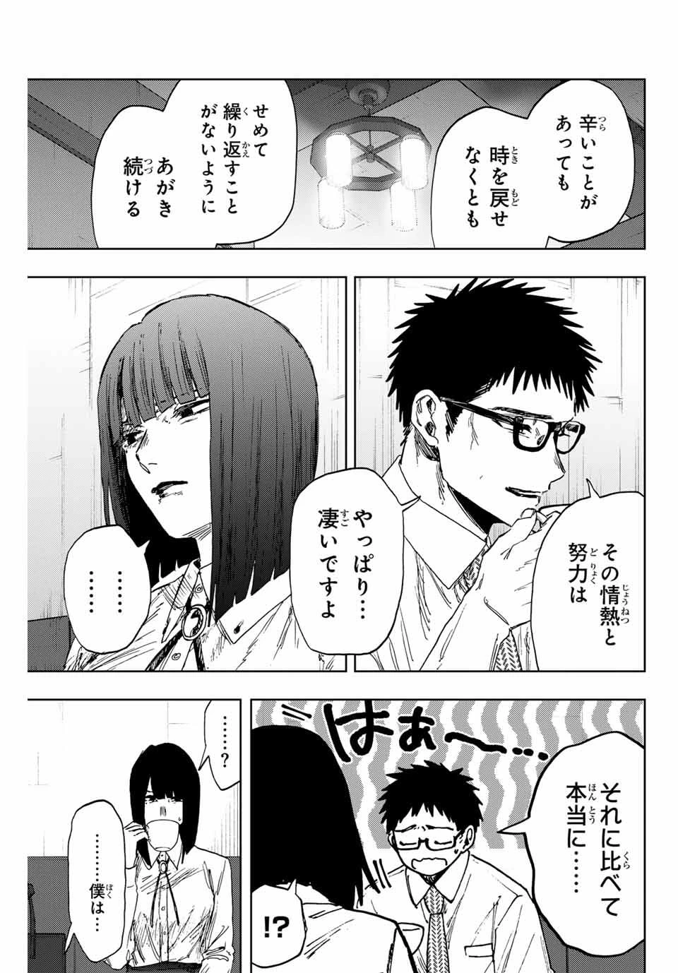 薫る花は凛と咲く 第166話 - 15