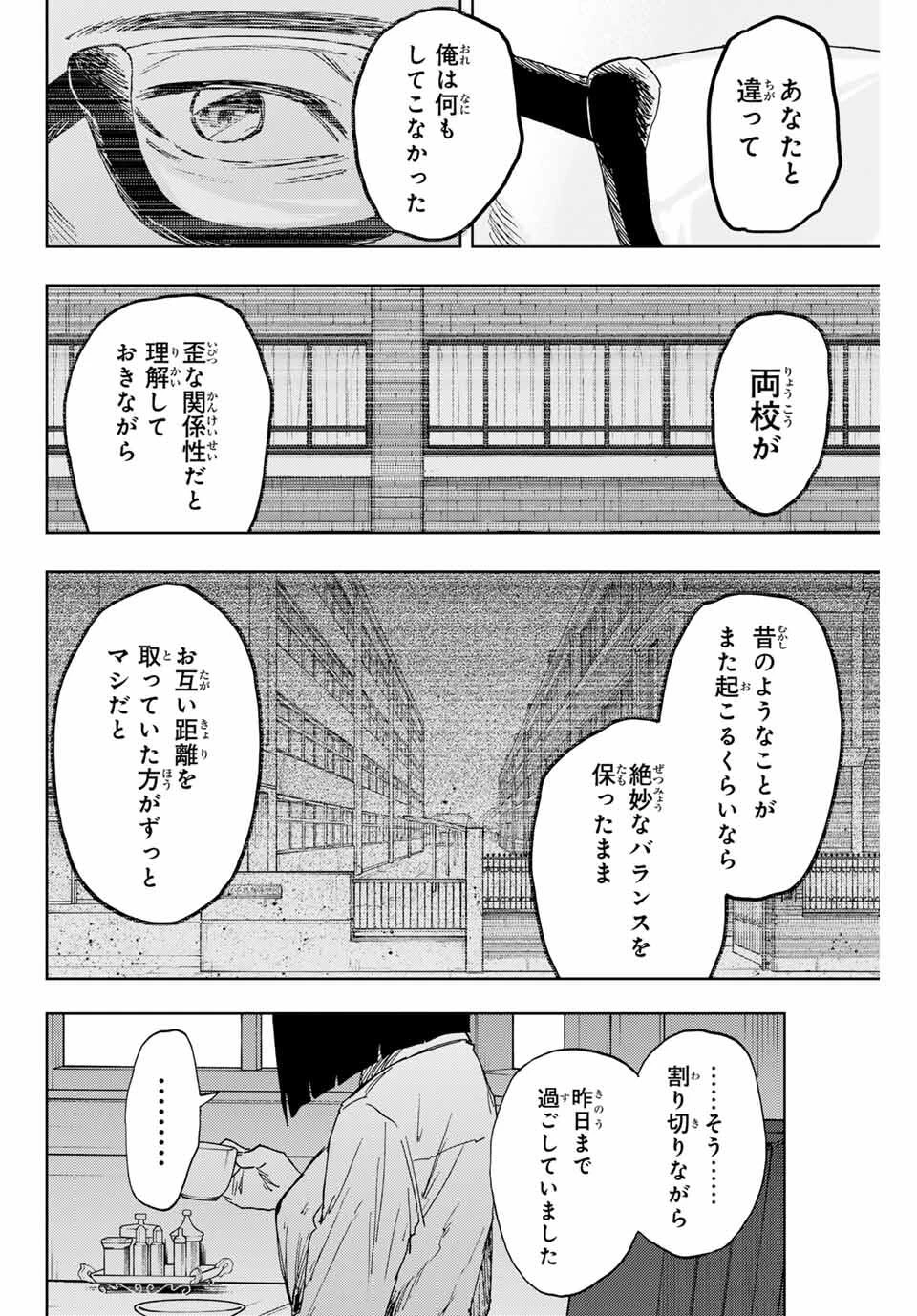 薫る花は凛と咲く 第166話 - 16