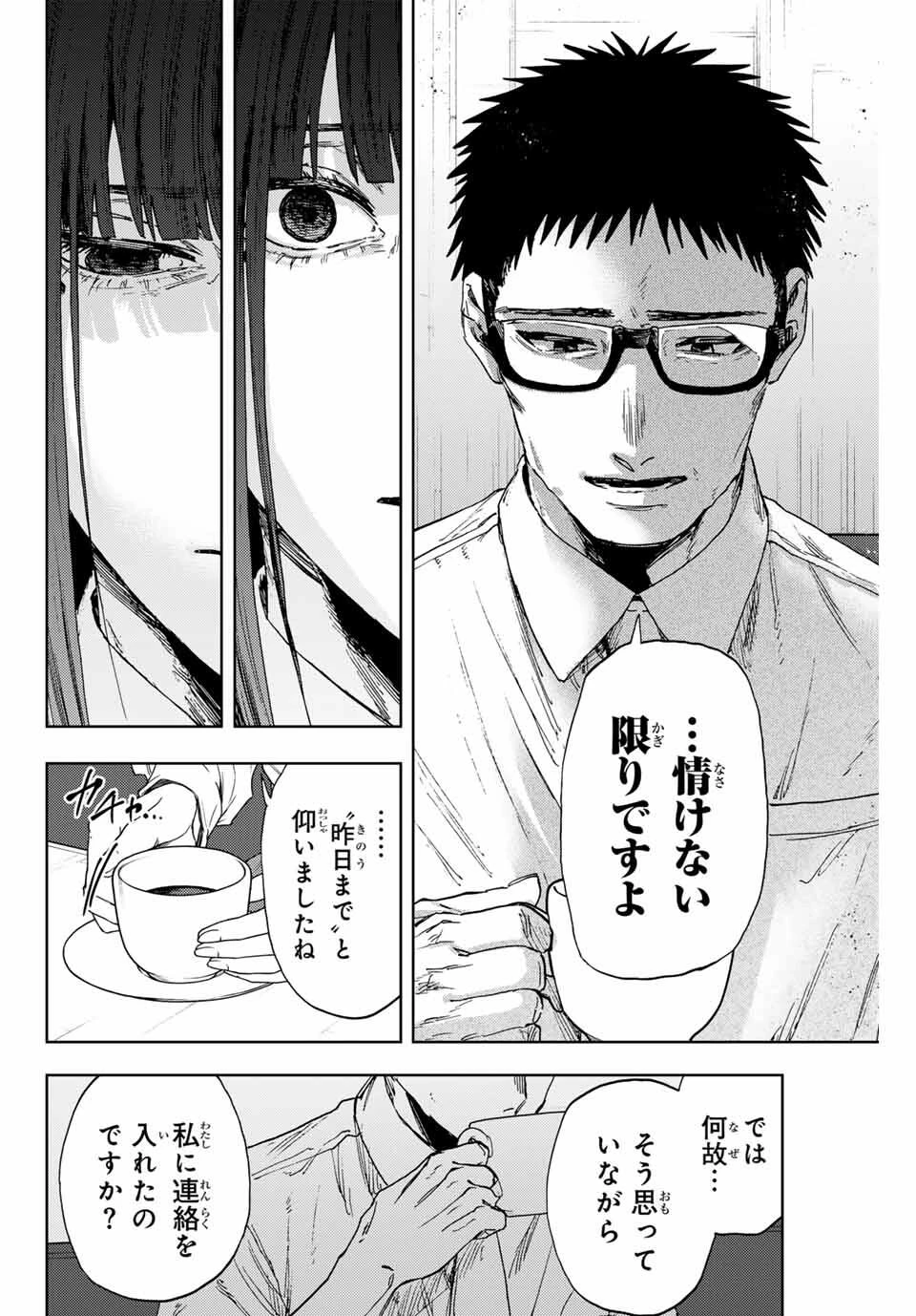 薫る花は凛と咲く 第166話 - 18