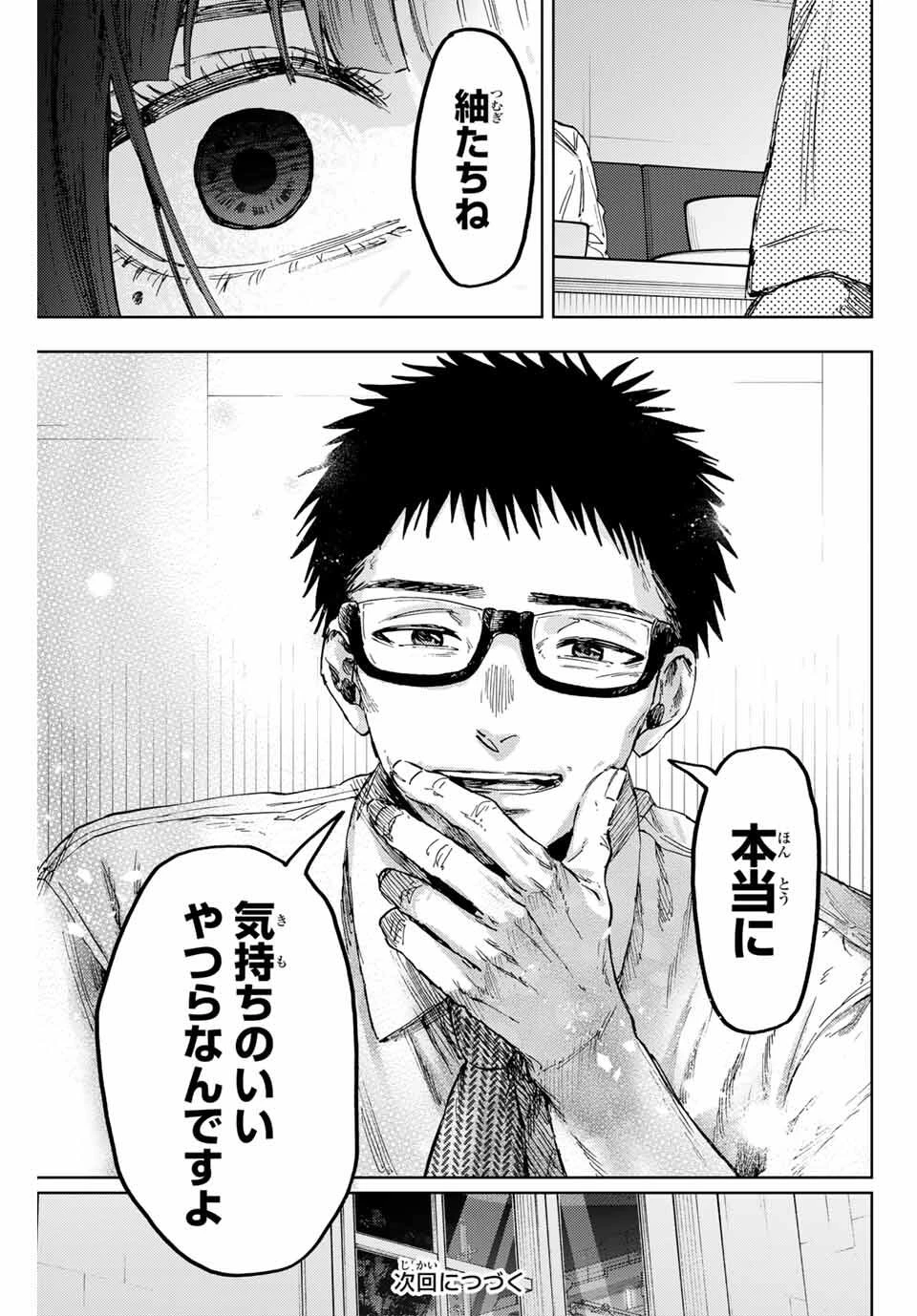 薫る花は凛と咲く 第166話 - 19