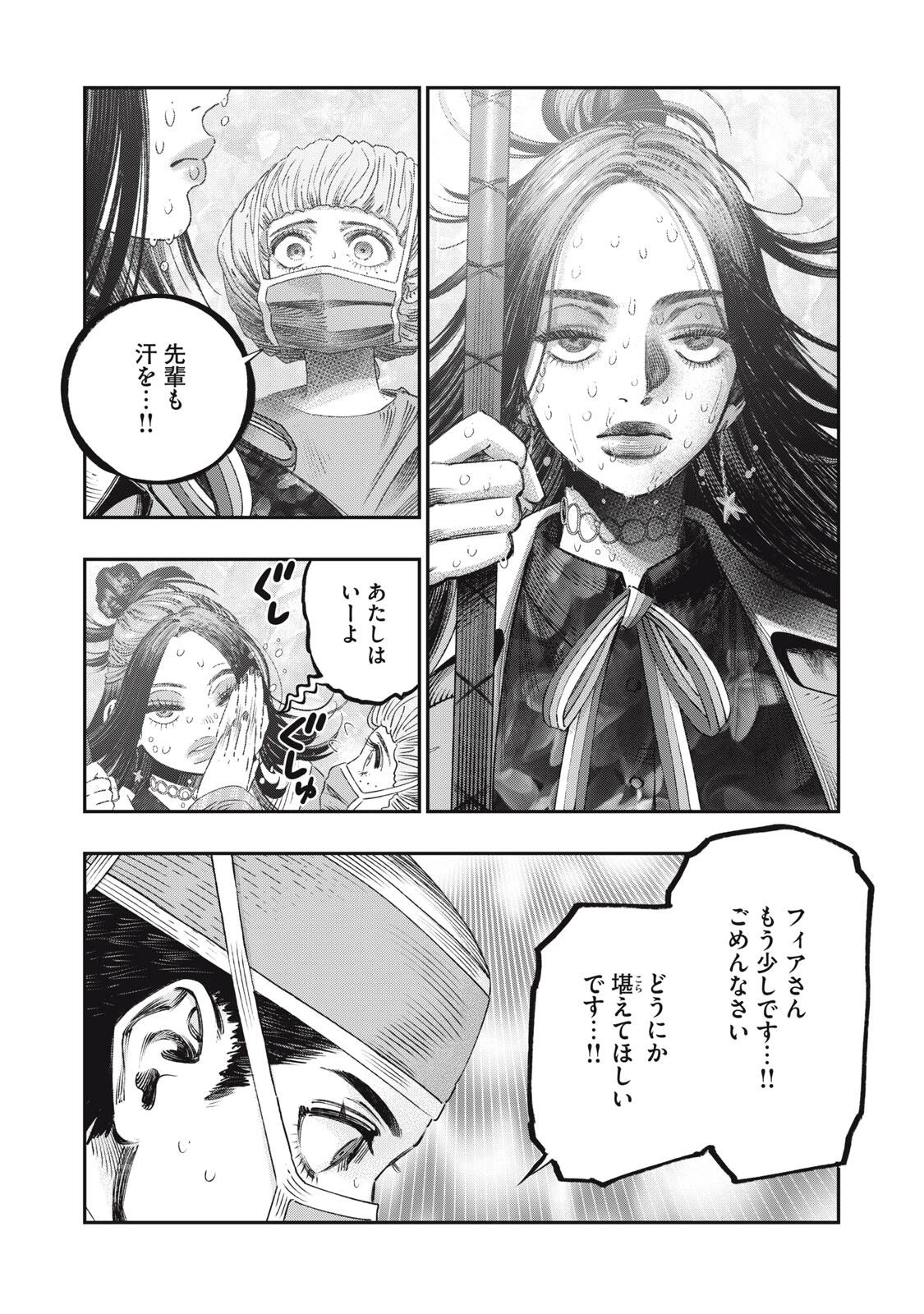 高度に発達した医学は魔法と区別がつかない 第34.1話 - 15