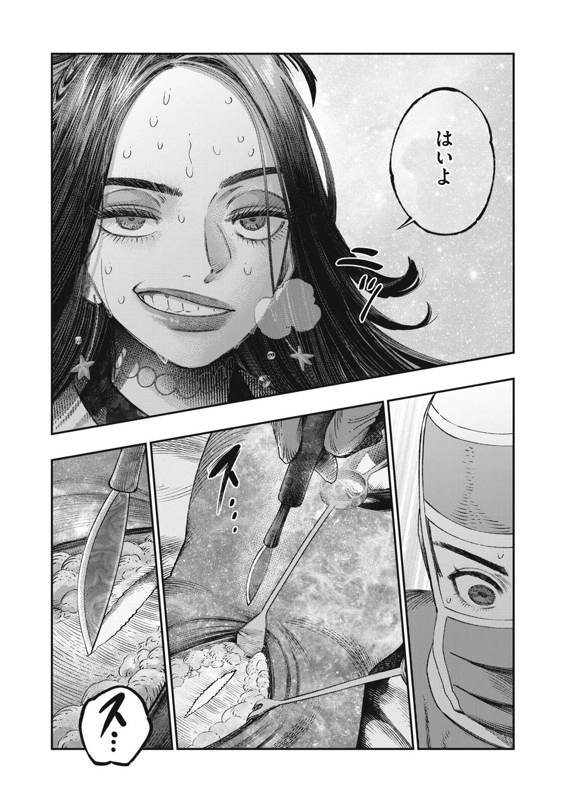 高度に発達した医学は魔法と区別がつかない 第34.1話 - 16