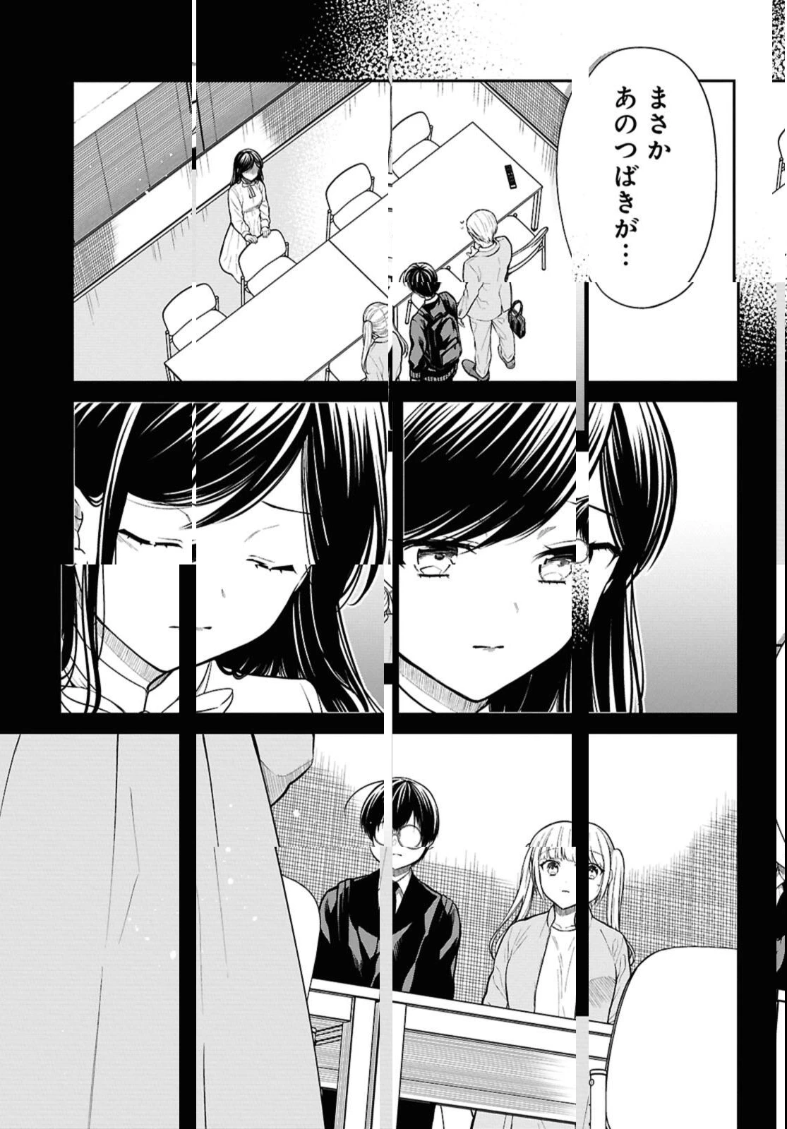 1年A組のモンスター 第73.2話 - 1