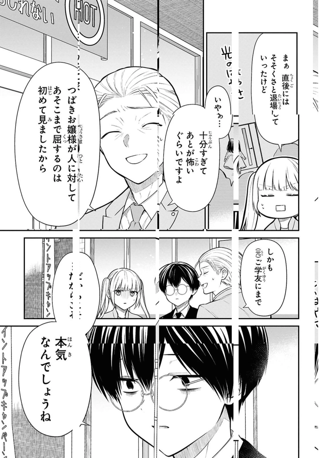 1年A組のモンスター 第73.2話 - 3