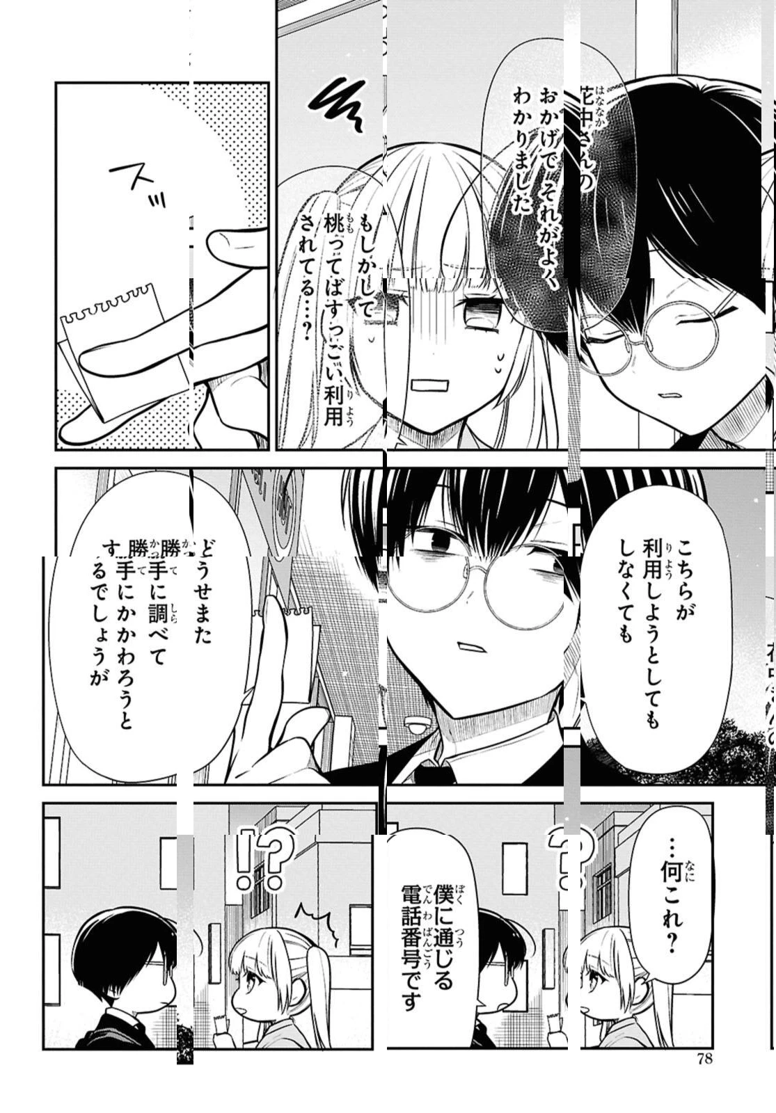 1年A組のモンスター 第73.2話 - 4