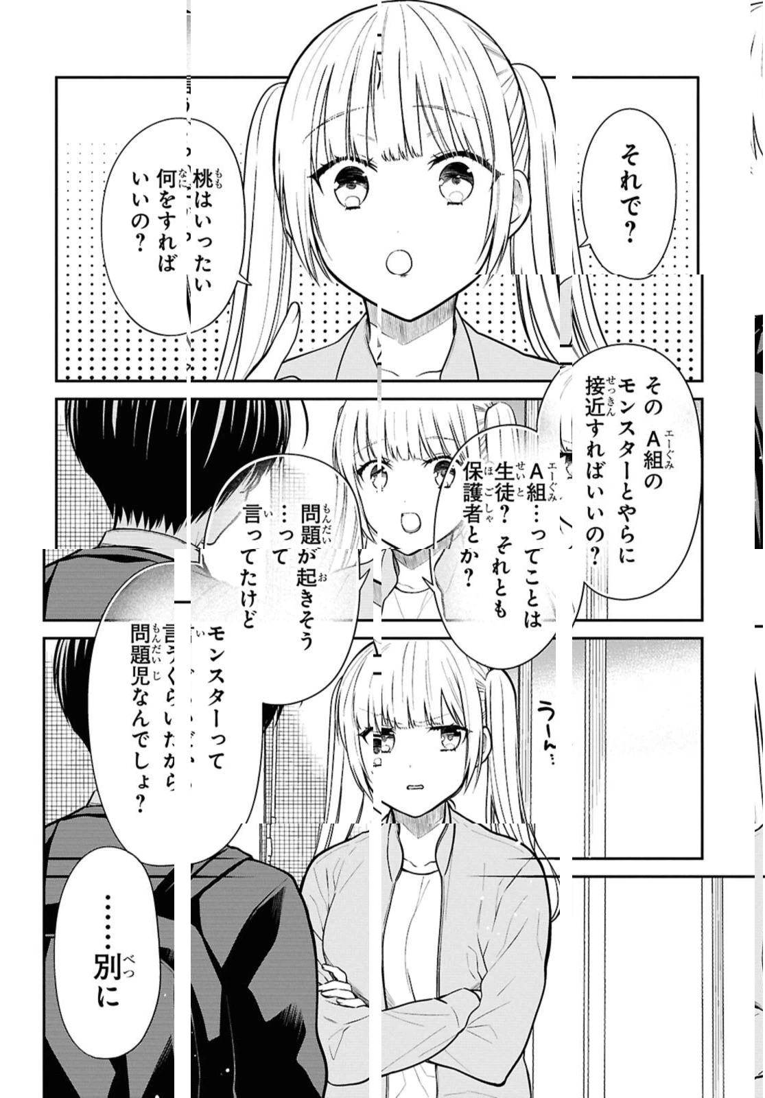 1年A組のモンスター 第73.2話 - 6