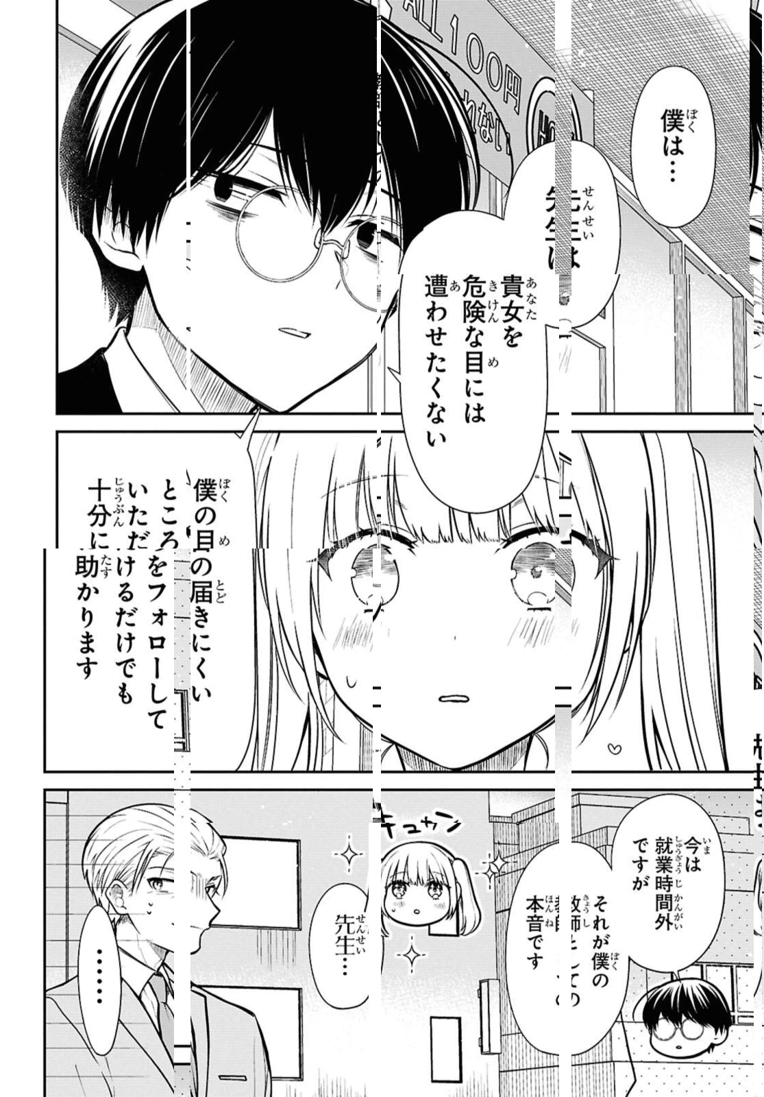 1年A組のモンスター 第73.2話 - 8