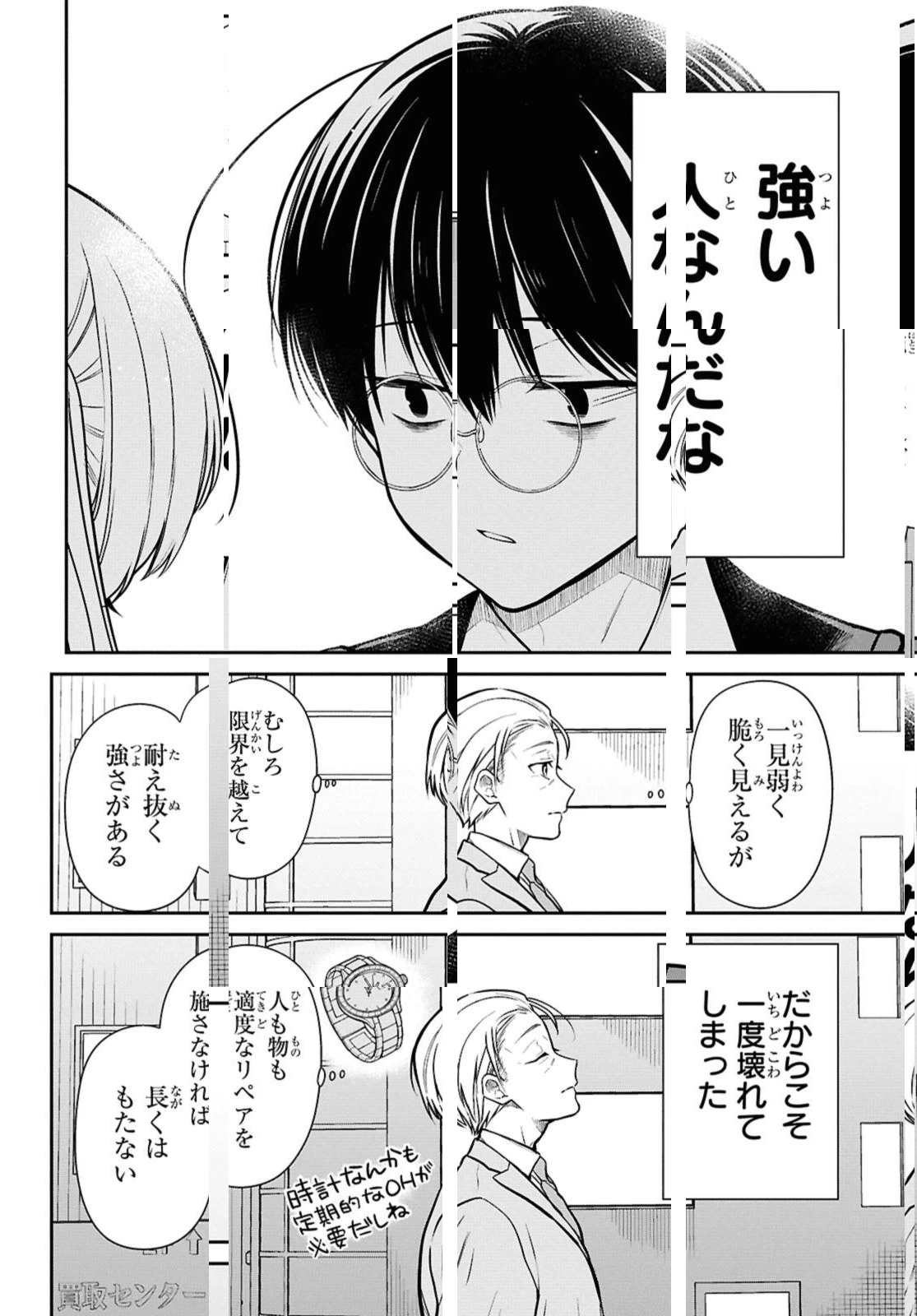 1年A組のモンスター 第73.2話 - 10