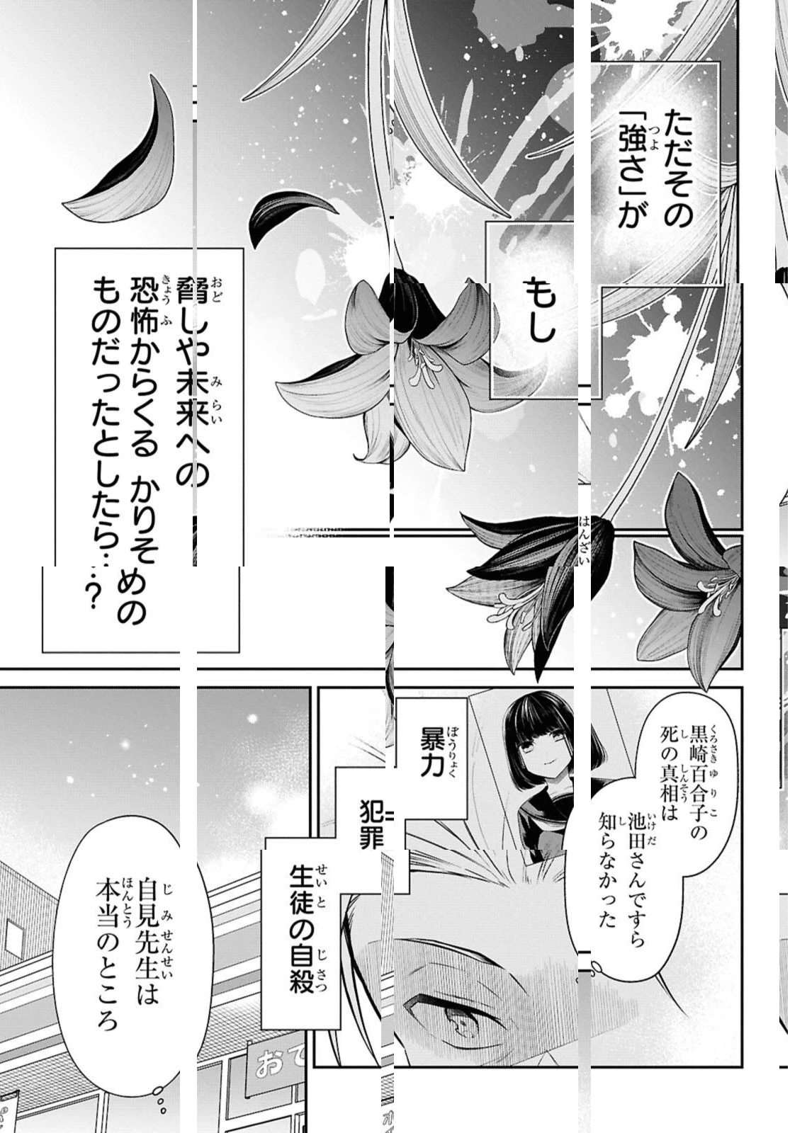 1年A組のモンスター 第73.2話 - 11