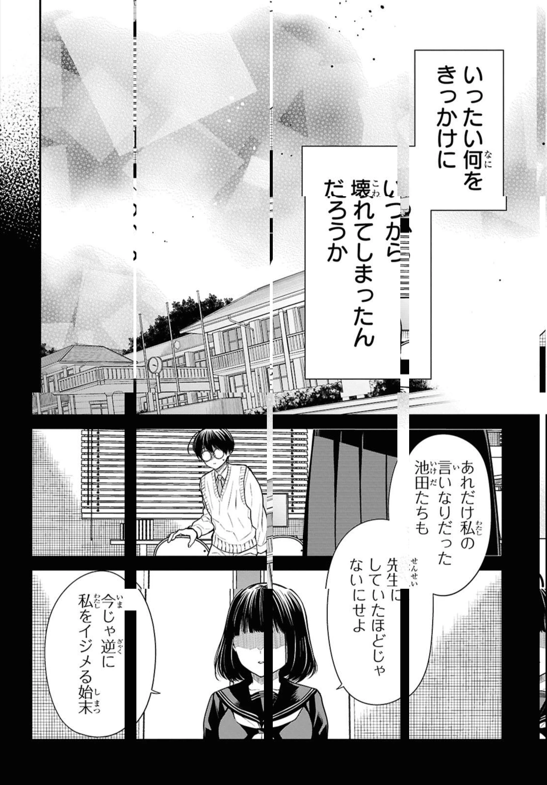 1年A組のモンスター 第73.2話 - 12