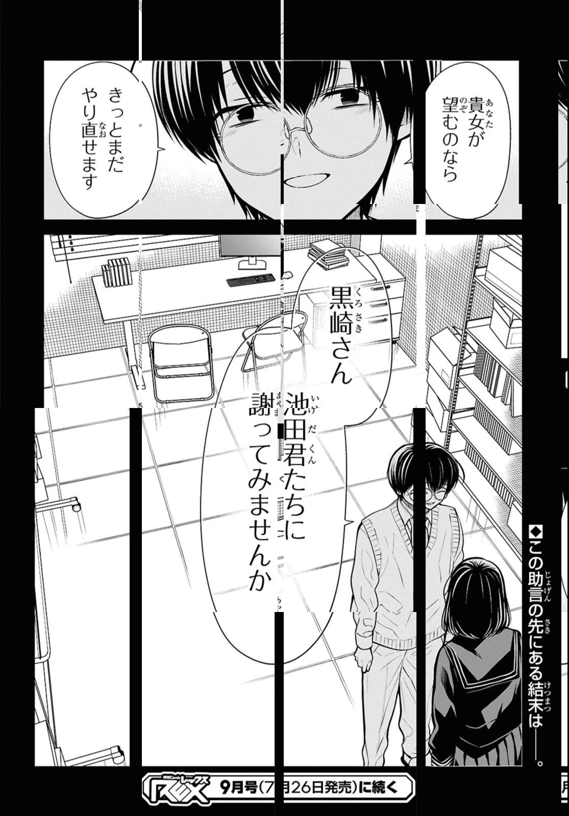 1年A組のモンスター 第73.2話 - 14