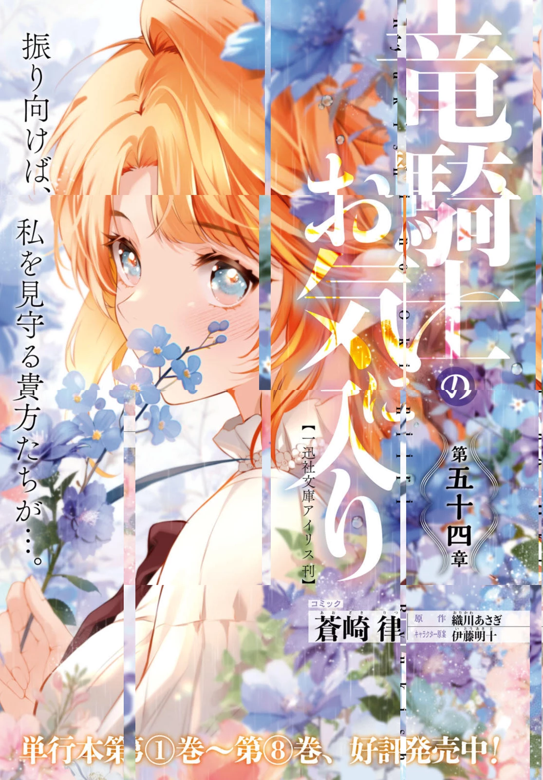 竜騎士のお気に入り 第54.1話 - 1