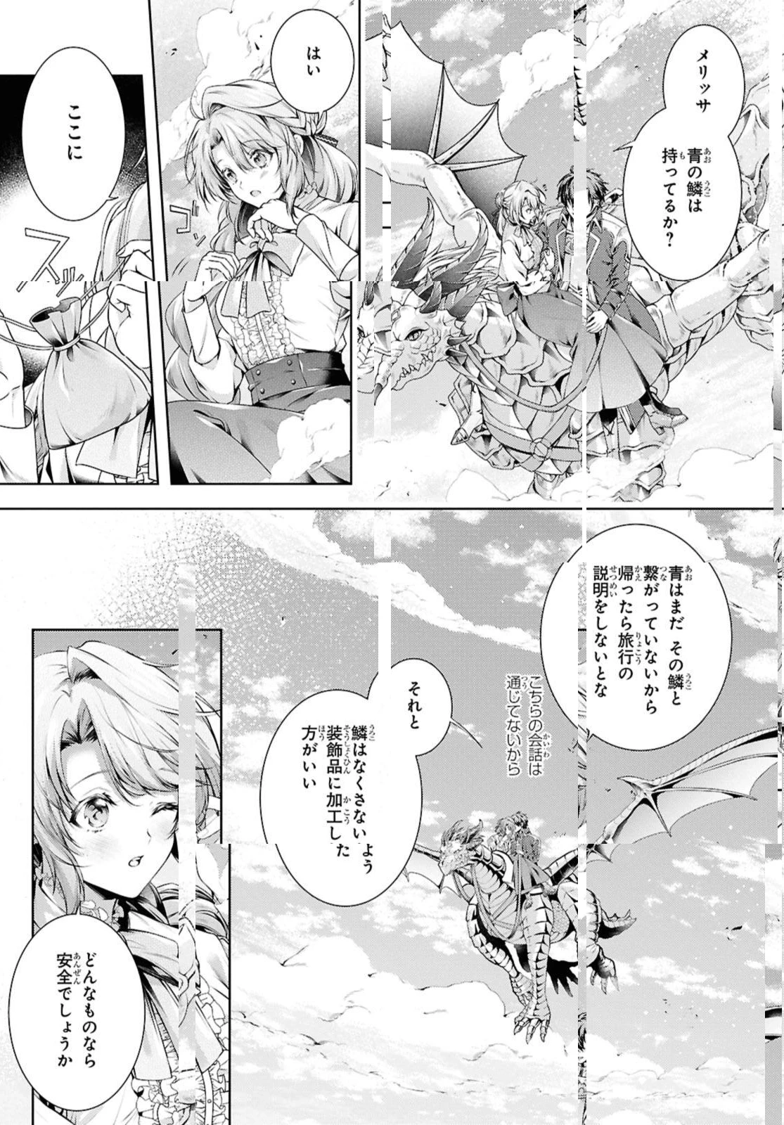 竜騎士のお気に入り 第54.1話 - 3