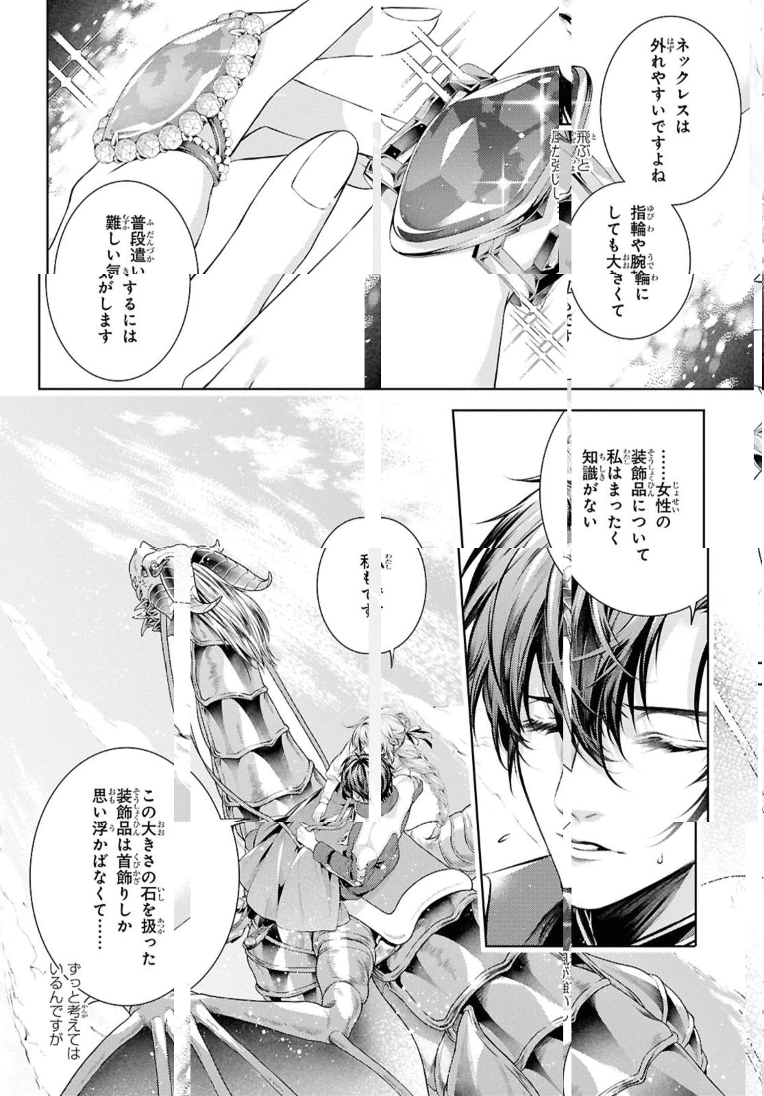 竜騎士のお気に入り 第54.1話 - 4