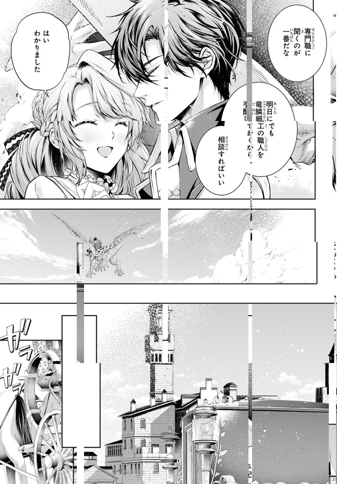 竜騎士のお気に入り 第54.1話 - 5