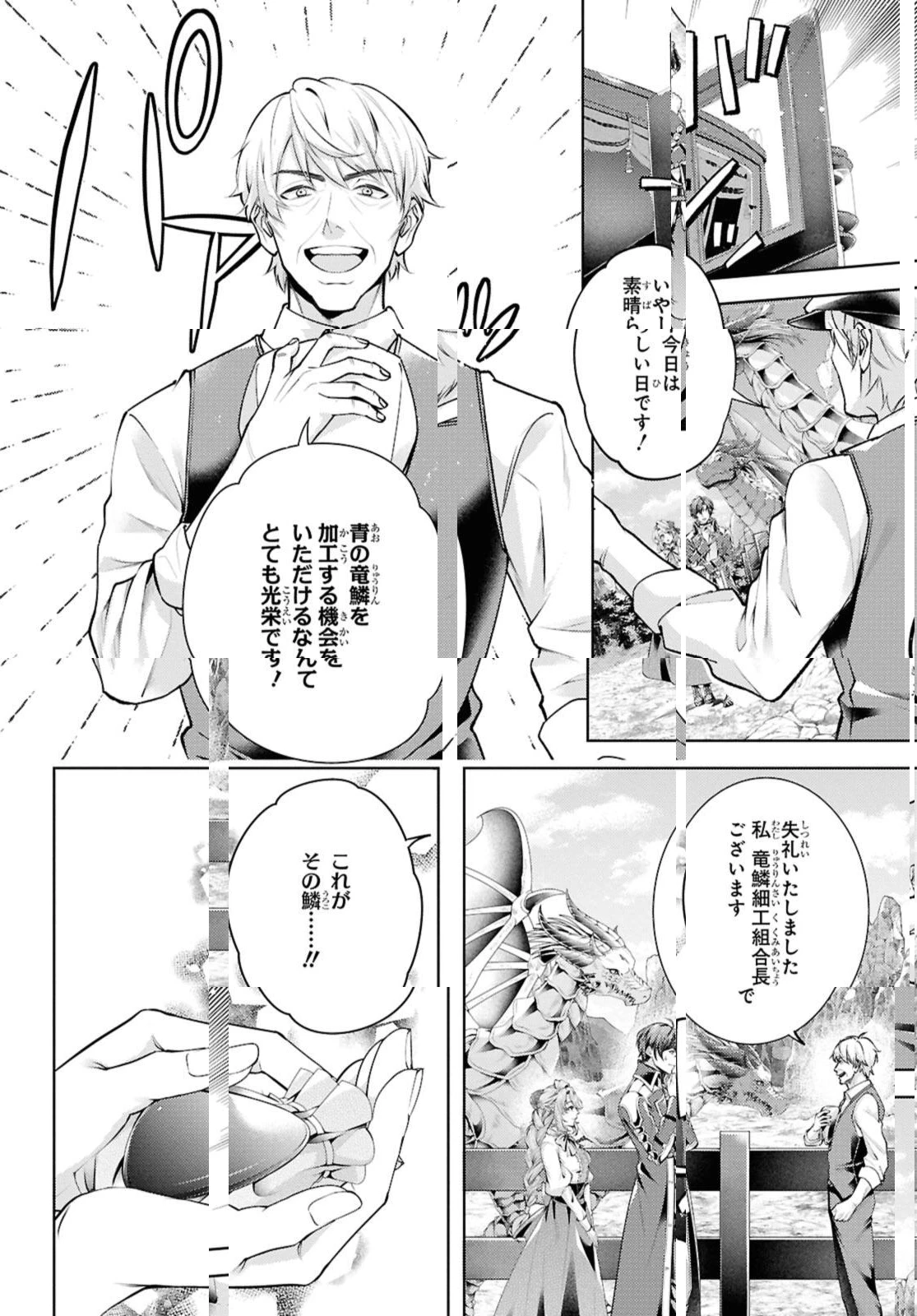 竜騎士のお気に入り 第54.1話 - 6