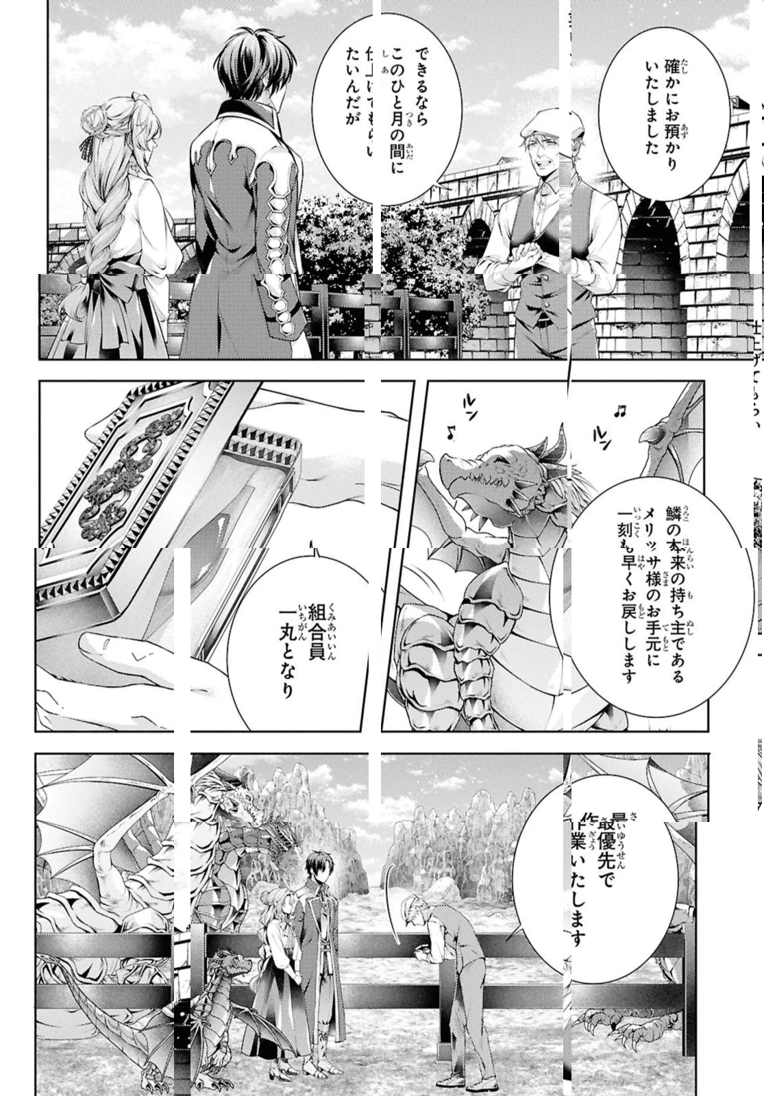 竜騎士のお気に入り 第54.1話 - 8