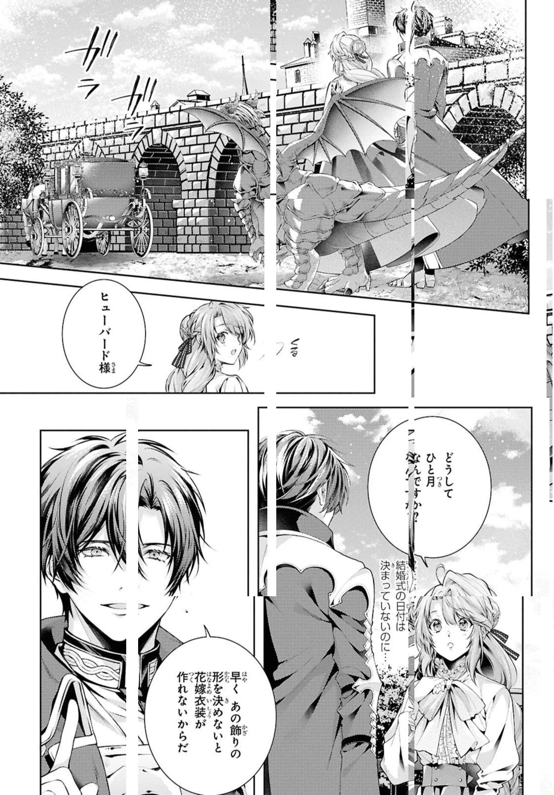 竜騎士のお気に入り 第54.1話 - 9