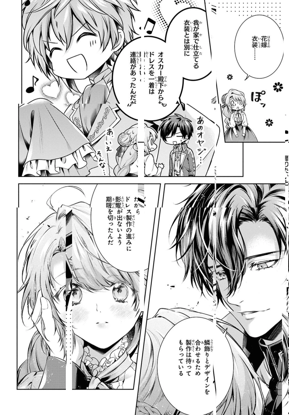 竜騎士のお気に入り 第54.1話 - 10