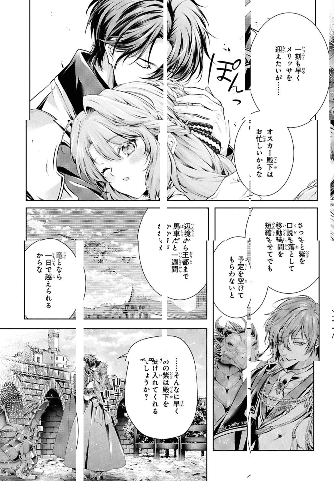 竜騎士のお気に入り 第54.1話 - 11