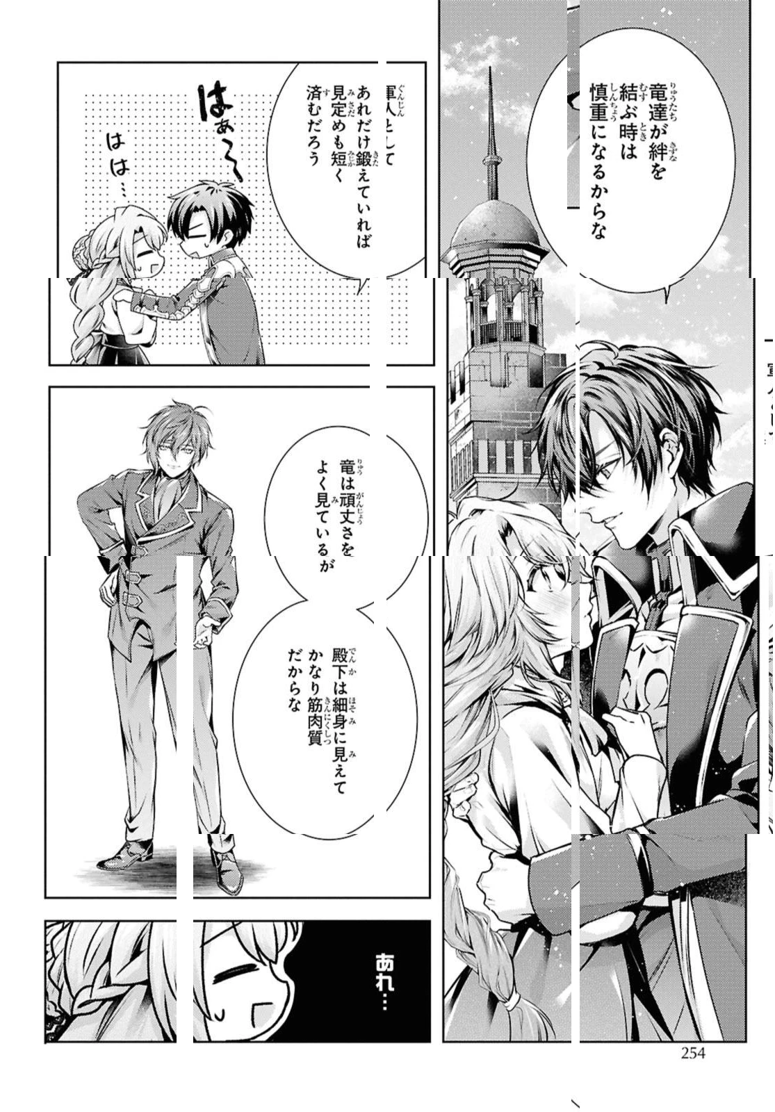 竜騎士のお気に入り 第54.1話 - 12