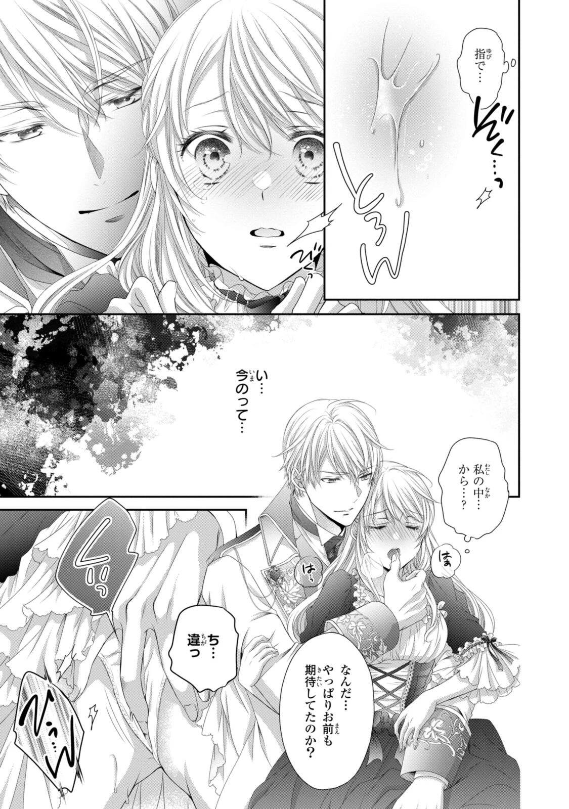 王子様に溺愛されて困ってます～転生ヒロイン、乙女ゲーム奮闘記～ 第33.3話 - 1