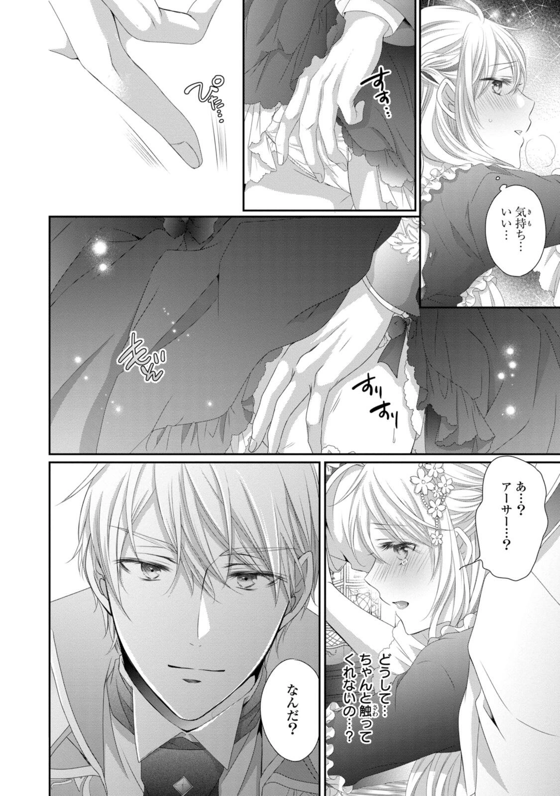 王子様に溺愛されて困ってます～転生ヒロイン、乙女ゲーム奮闘記～ 第33.3話 - 2