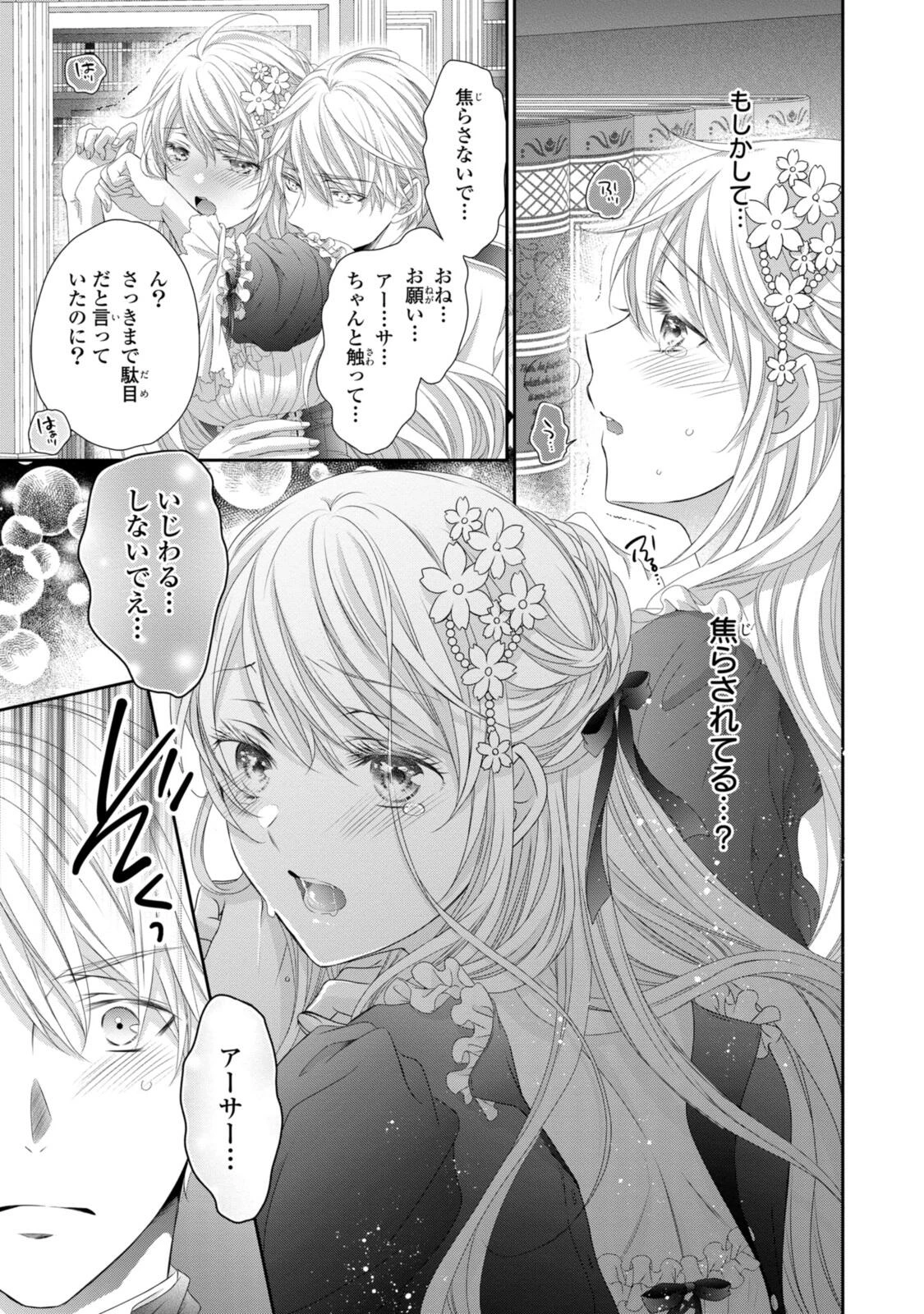 王子様に溺愛されて困ってます～転生ヒロイン、乙女ゲーム奮闘記～ 第33.3話 - 3