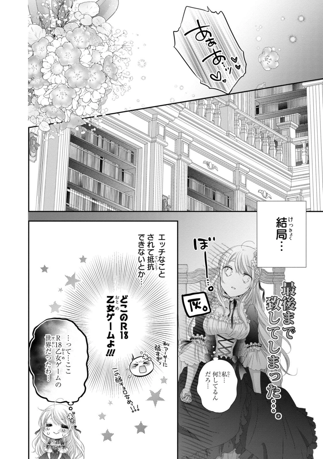 王子様に溺愛されて困ってます～転生ヒロイン、乙女ゲーム奮闘記～ 第33.3話 - 6