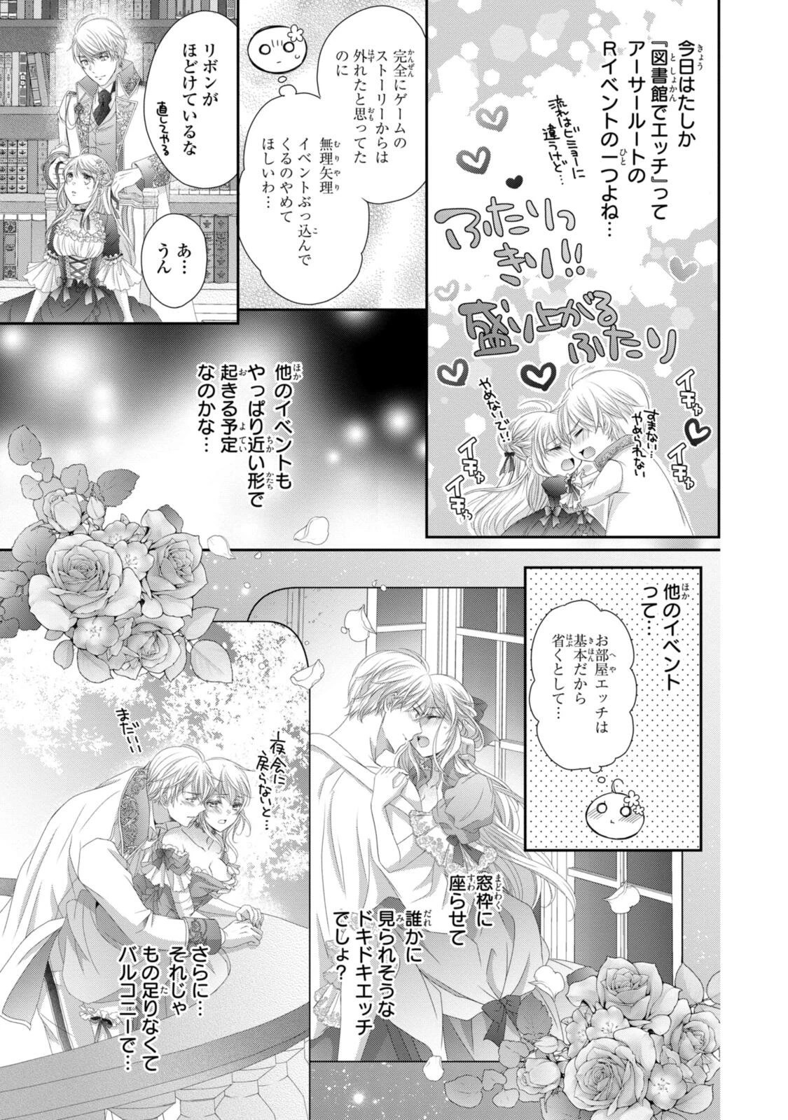王子様に溺愛されて困ってます～転生ヒロイン、乙女ゲーム奮闘記～ 第33.3話 - 7