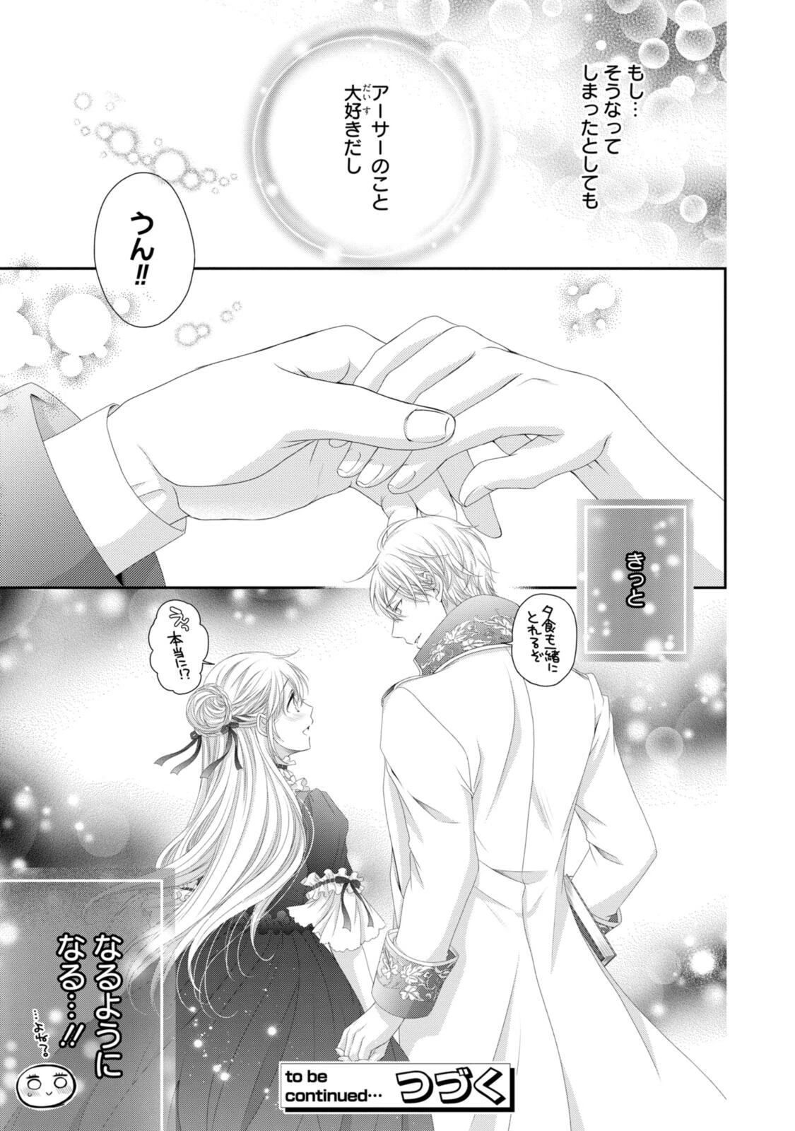 王子様に溺愛されて困ってます～転生ヒロイン、乙女ゲーム奮闘記～ 第33.3話 - 11