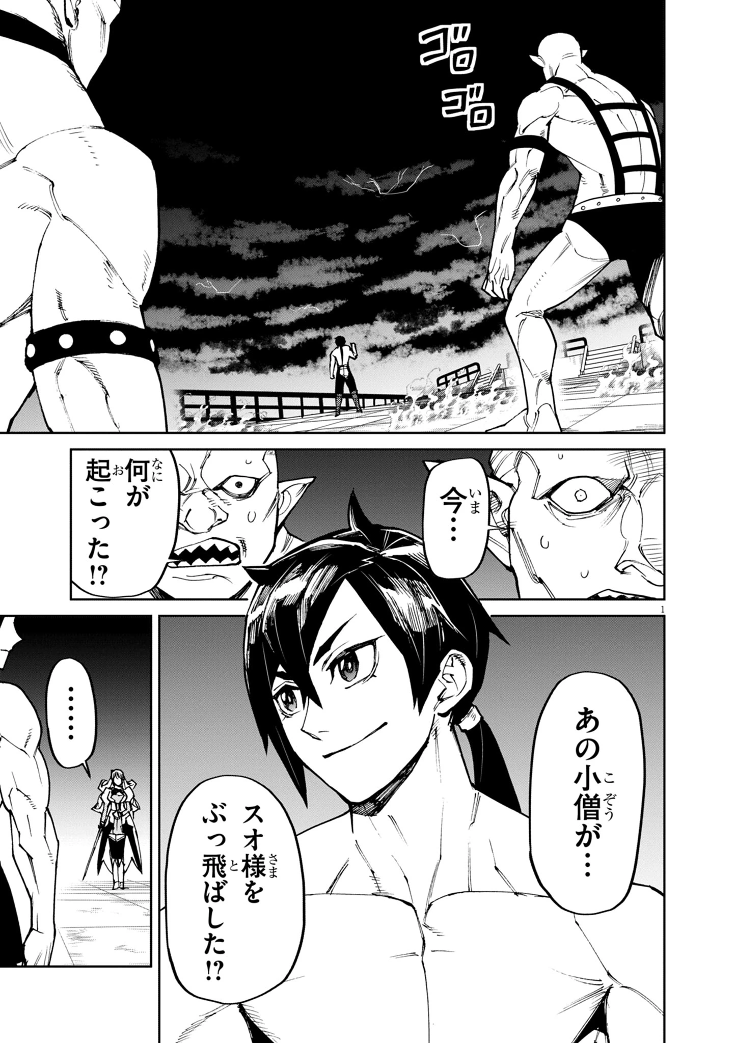 ゲーム悪役貴族に転生した俺は、チート筋肉で無双する 第31話 - 1