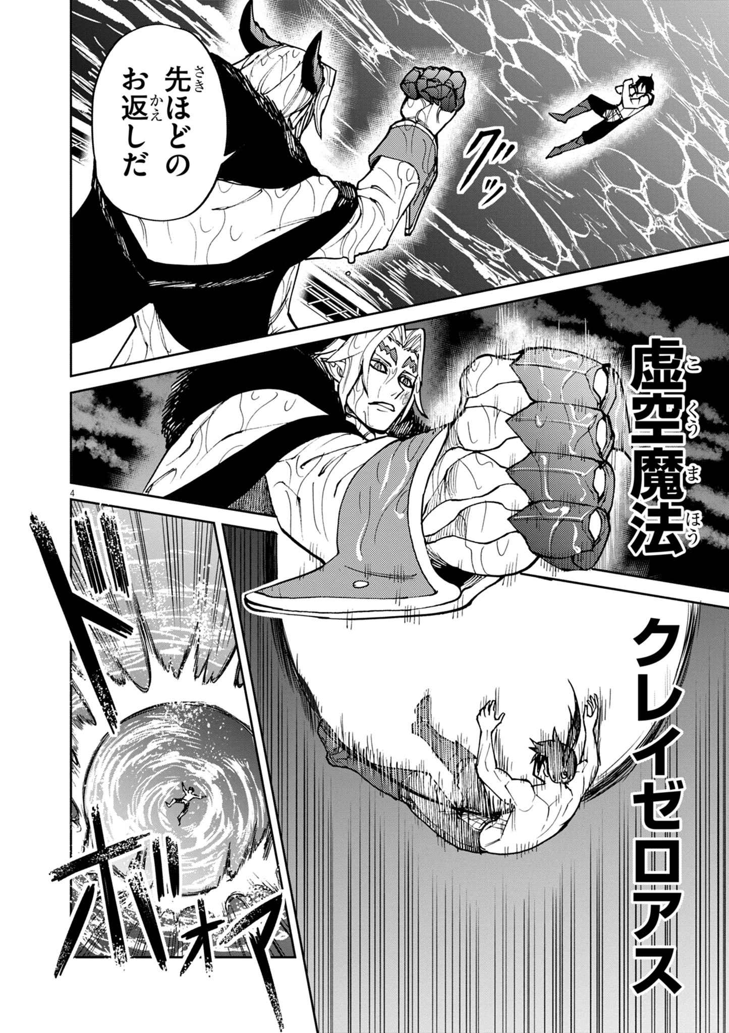 ゲーム悪役貴族に転生した俺は、チート筋肉で無双する 第31話 - 4