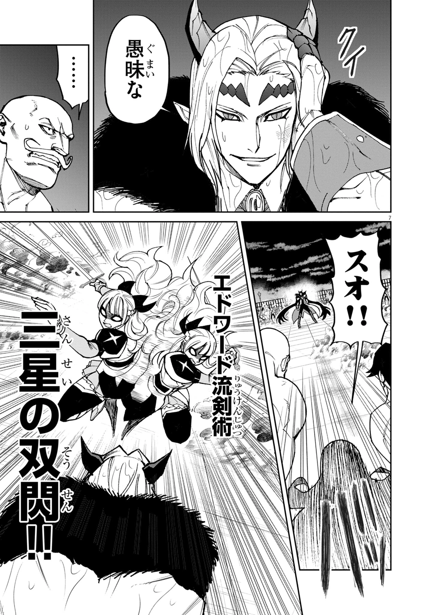 ゲーム悪役貴族に転生した俺は、チート筋肉で無双する 第31話 - 7