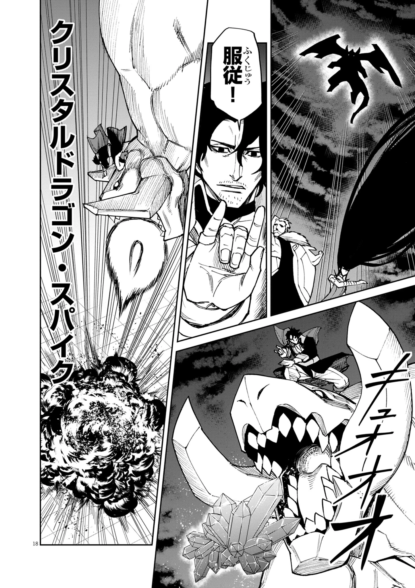 ゲーム悪役貴族に転生した俺は、チート筋肉で無双する 第31話 - 18