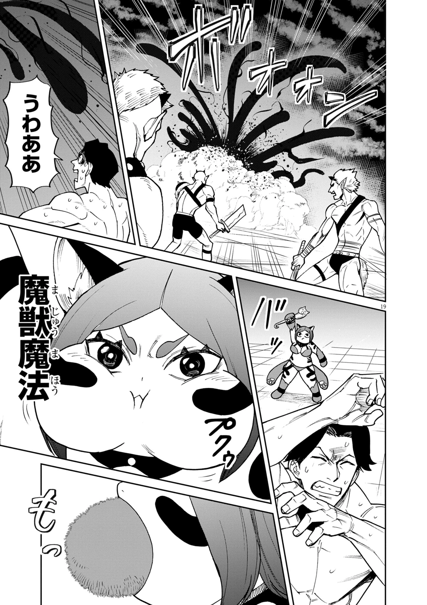 ゲーム悪役貴族に転生した俺は、チート筋肉で無双する 第31話 - 19